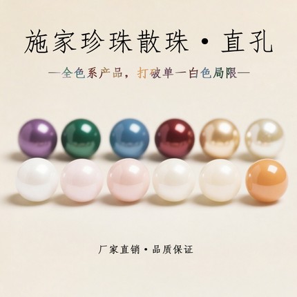 施家珍珠散珠串珠直孔正圆5810白色彩色项链手链颈链DIY饰品配件