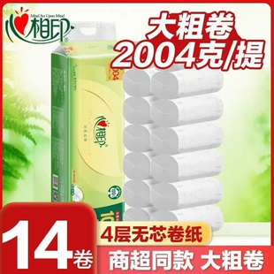 心相印无芯卷纸茶语丝享4层2004g14卷提装 卷筒纸卫生纸 家用实惠装