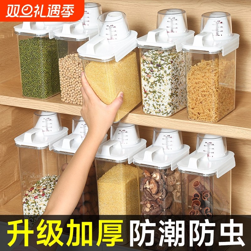 厨房五谷杂粮收纳盒防潮防虫干货零食保鲜盒谷物密封罐储物罐