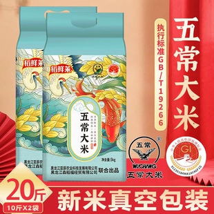 2025年新米五常大米20斤双标认证19266标准软糯清甜米饭口口留香