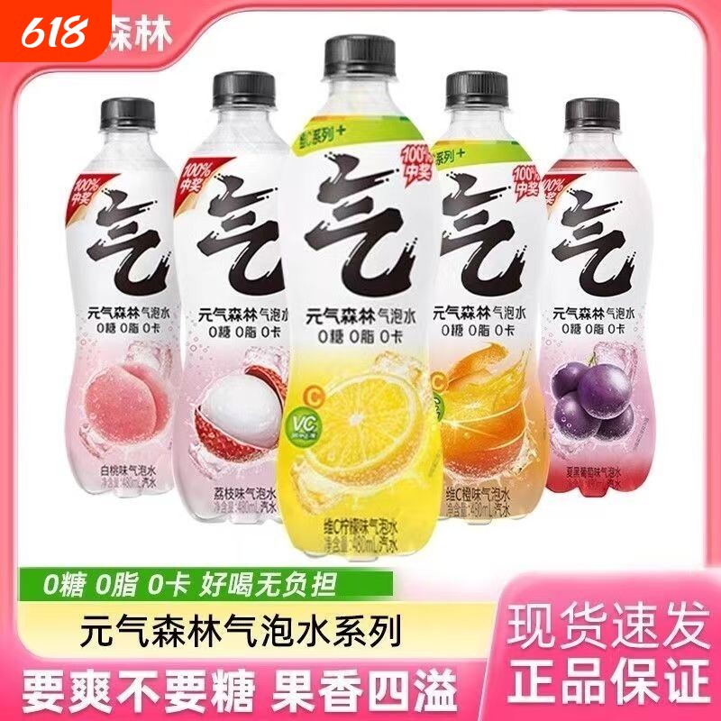 元气森林气泡水480ml*5/15/30瓶装白桃可乐葡萄青柠汽水无糖饮料