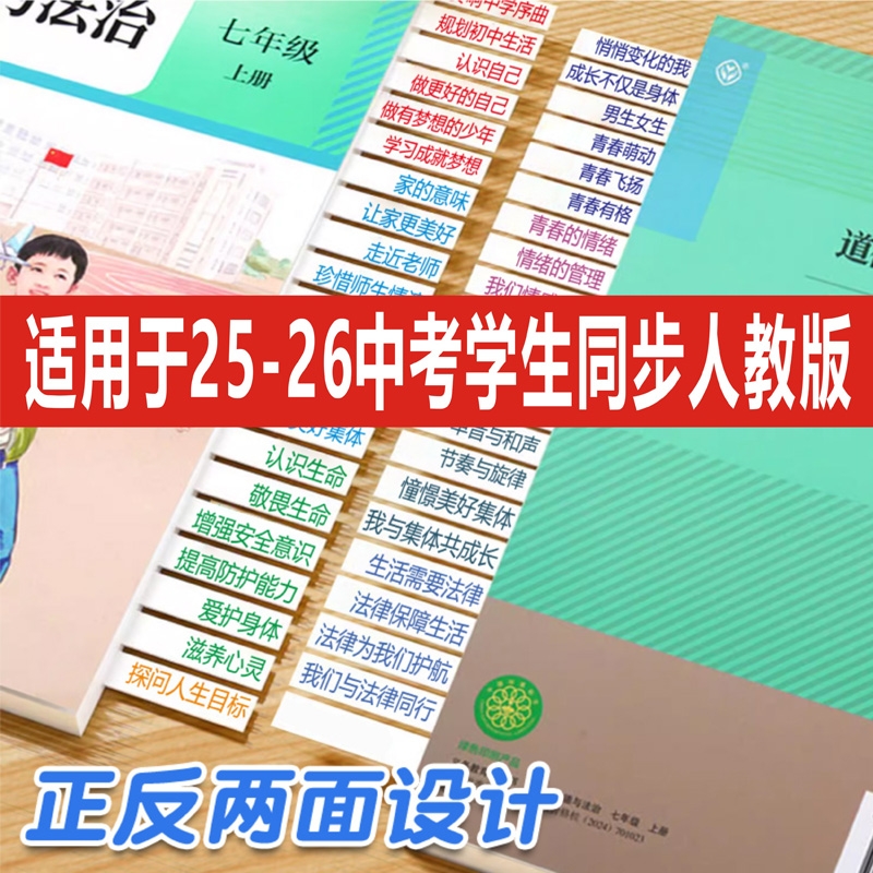 25-26年中考人版速查索引目录标签人教初中历史地理政治生物会考便签不干胶贴纸开卷考道法社会