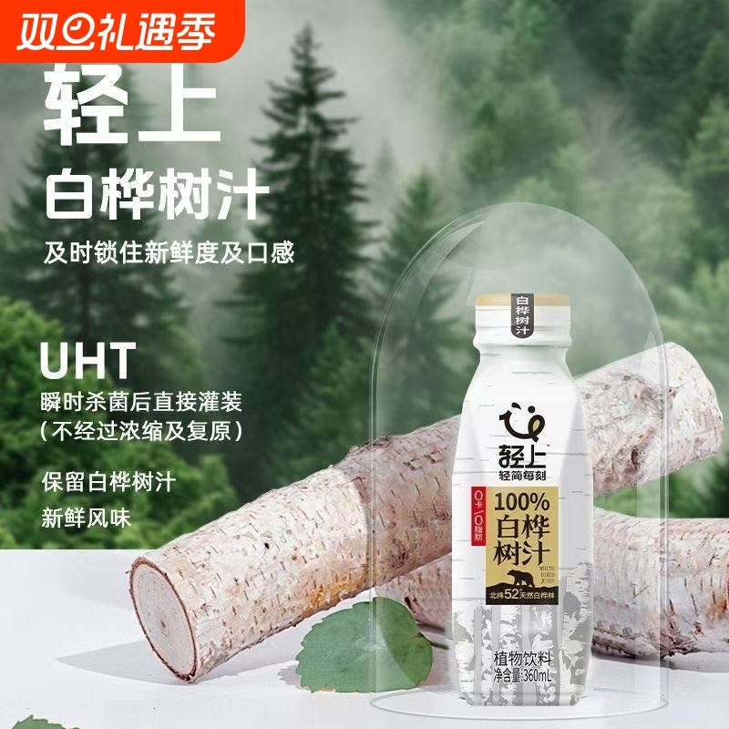 白桦树汁天然锁鲜大自然的味道