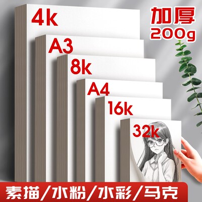 16k8k4k素描纸手抄报专用纸