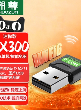 USB免驱动无线网卡笔记本台式机电脑wifi6接收发射器无限上网卡连接热点外置网络外接千兆5G双频信号免驱动