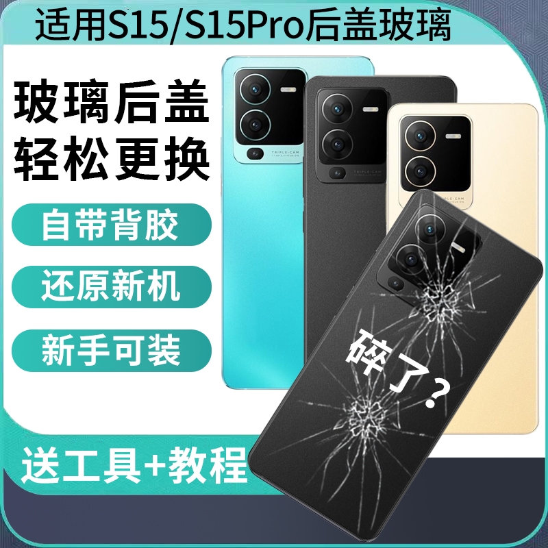适用于vivo S15后盖玻璃全新后屏S15Pro替换盖板电池保护盖背壳后壳手机电池盖后屏外壳背盖板