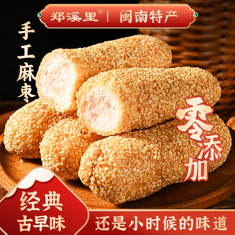 老式麻枣果蓼花糖芝麻棒大京果手工传统糕点儿时记忆特产零食麻球