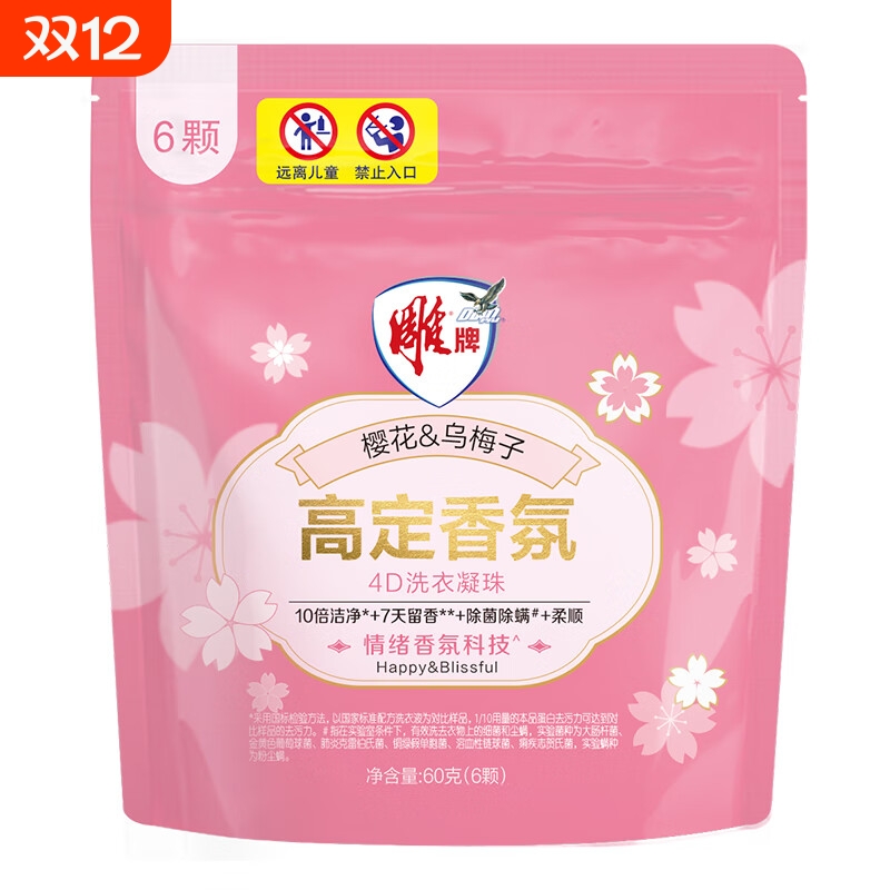 雕牌高定香氛4D洗衣凝珠持久留香10倍洁净除菌试用装60g多规格