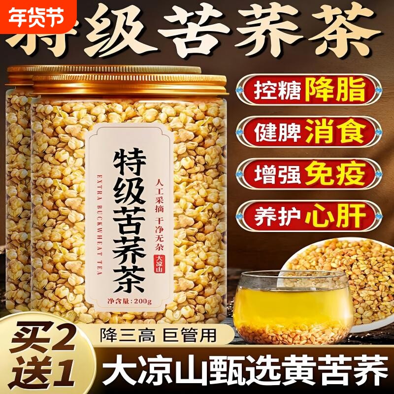 特级四川大凉山黄苦荞麦茶三高降有血什糖么功效正品官方旗舰店