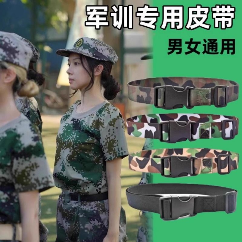 军训腰带中小学生男女初中生高中迷彩裤带大学青少年插扣儿童皮带
