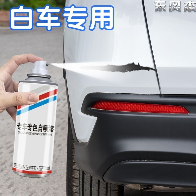 白色汽车自喷漆划痕修补漆黑科技漆原车原厂白车用油漆奔腾A4Q5