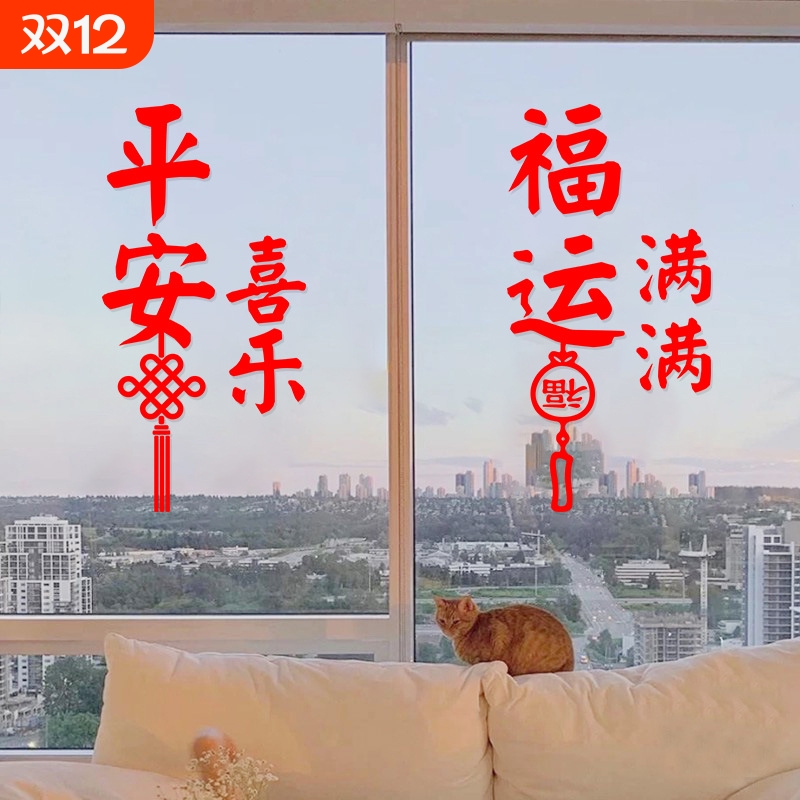 2026马年新春窗花贴纸