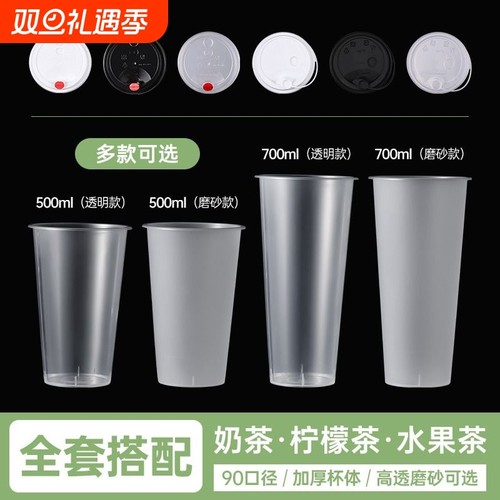 【奶茶店专用】奶茶杯注塑杯