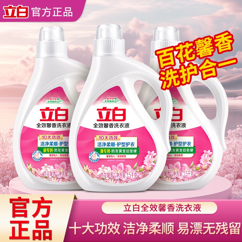 立白全效馨香洗衣液实惠装防发黄