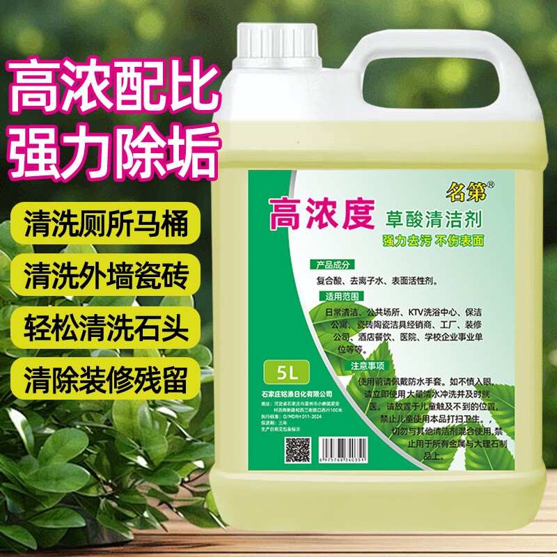 草酸高浓度清洁剂清洗剂厕所瓷砖卫生间地板家用工业级溶液水泥