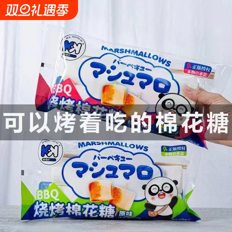 KK烧烤棉花糖烧烤店食材DIY烘焙糖果围炉网红零食休闲食品10包