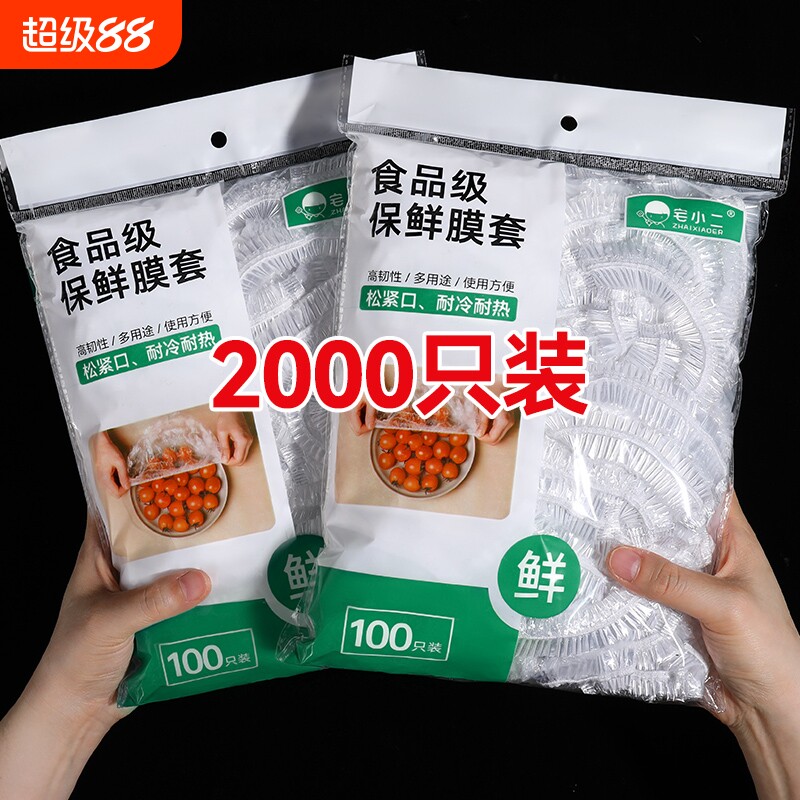 一次性保鲜膜套食品级专用厨房冰箱剩菜碗盘罩带松紧口保鲜袋家用