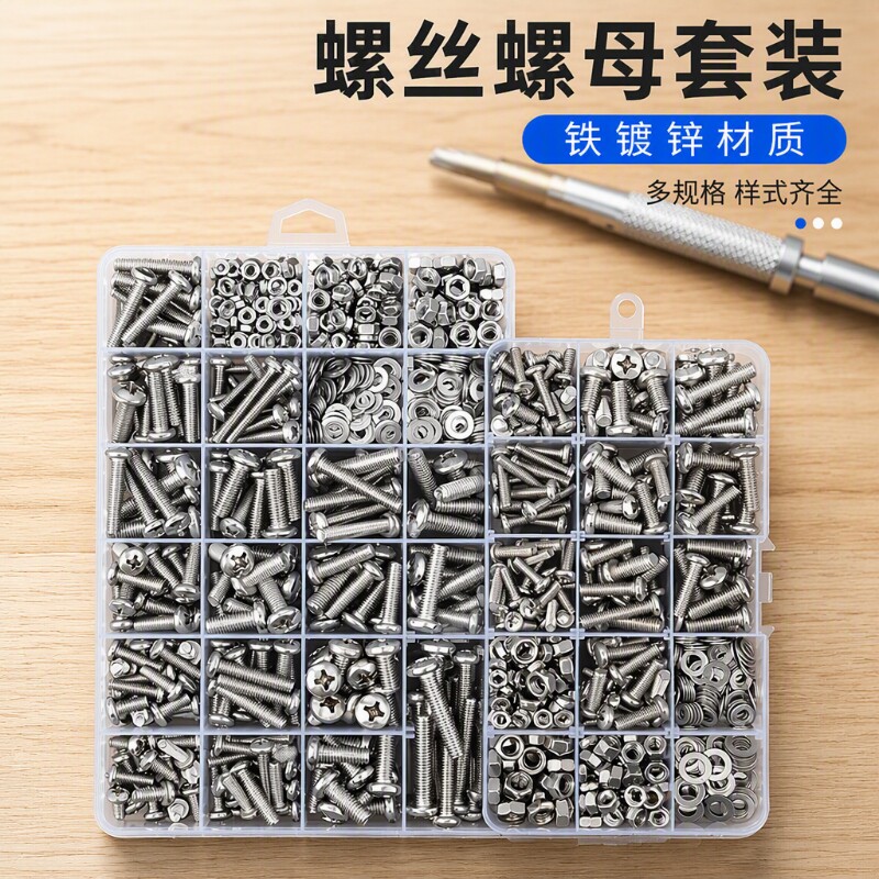 标准件螺丝螺母套装五金配件小号盒套各种垫螺钉自攻大全混装家用图片