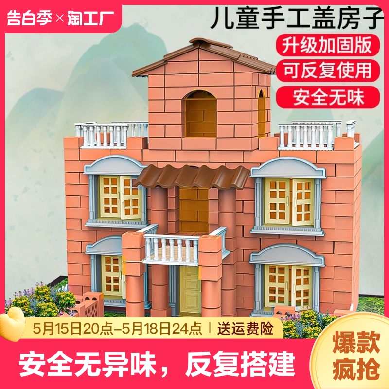 儿童手工小屋玩具泥瓦匠diy