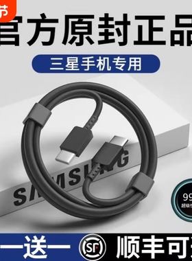 适用三星数据线超级快充三星s22/s21 FE/s20+手机S8S9S10充电线器Note20 Ultra原装25W/45W插头双typec正品