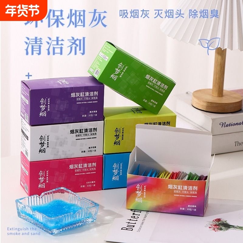 烟灰缸灭烟沙熄烟除烟味室内空气净化剂无烟味清洁泥灭烟神器香膏