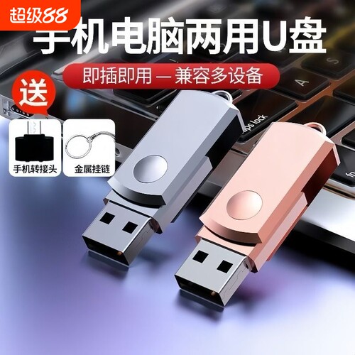 正品u盘512G旋转高速3.0大容量256g手机电脑两用128g金属车载32GB
