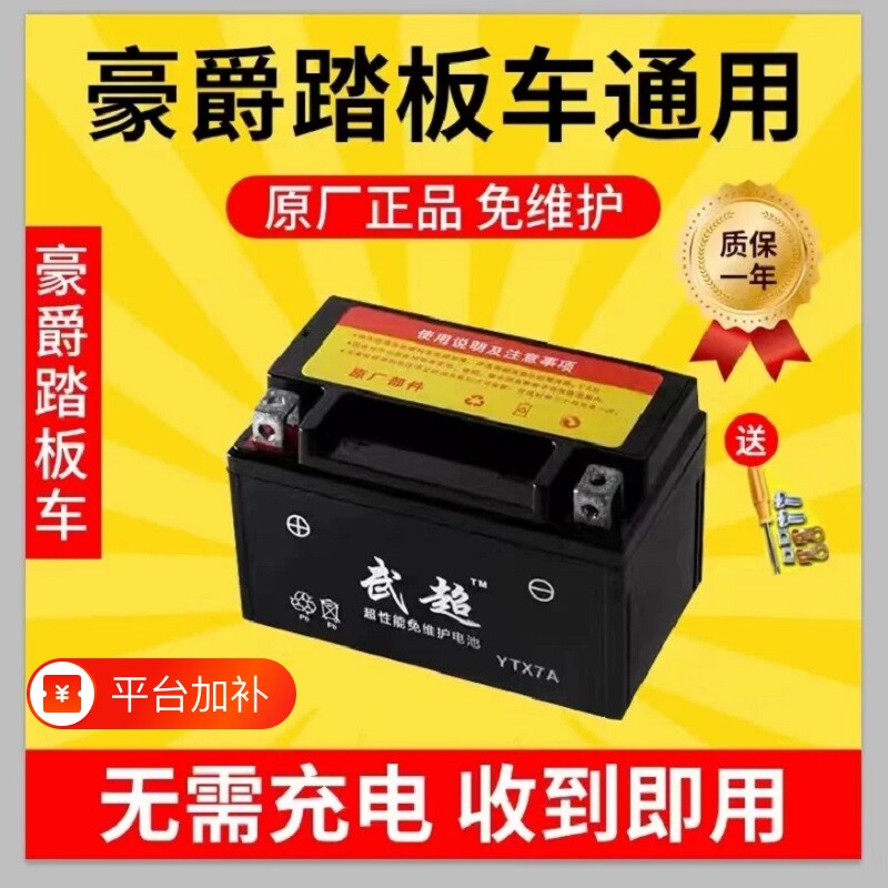 摩托车电瓶宇钻悦星UU瑞梦UY豪迈女装125踏板12v干电池YTX7A通用