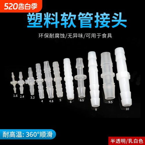 塑料软管宝塔接头多规格