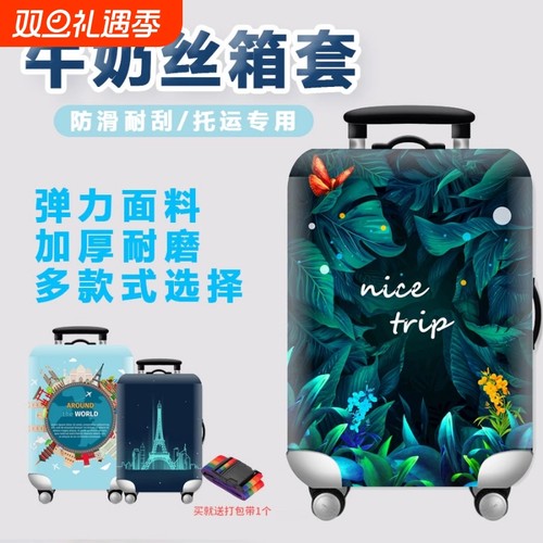 保护套行李箱套拉杆箱套防尘罩