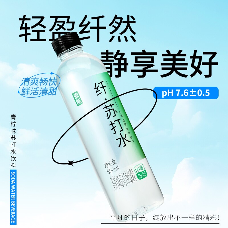 依能苏打水饮料无糖弱碱性饮用水pH值7.6&plusmn;0.5无汽500ml*12瓶包邮