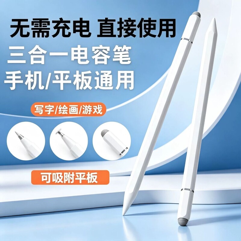 【热销推荐】三合一磁吸触屏笔图片