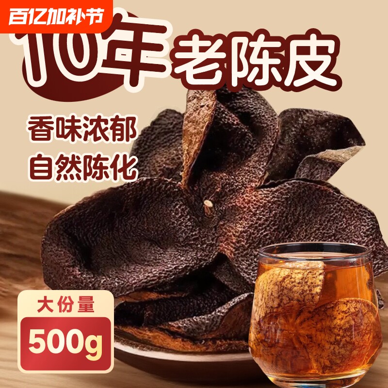 新会老陈皮正品500g袋装泡茶水橙皮广东特果皮百年止咳调料天马