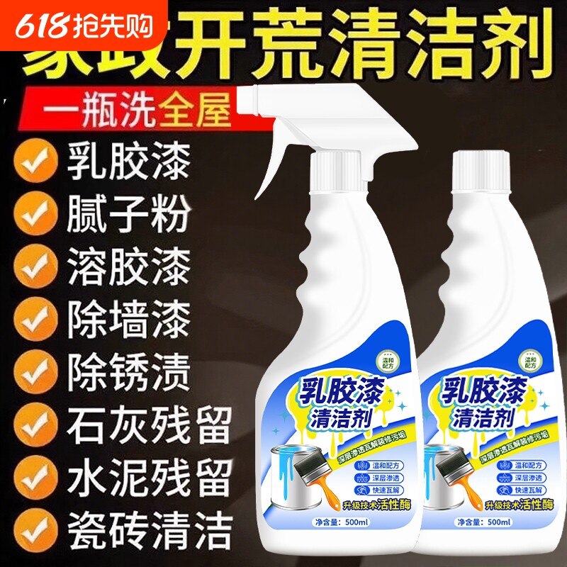 乳胶漆专用清洁剂去除装修残留水泥清洗瓷砖装修开荒保洁家政专用