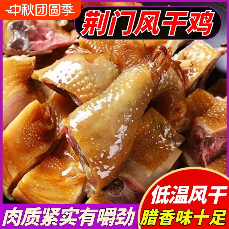 古法腌制风干鸡腊香十足