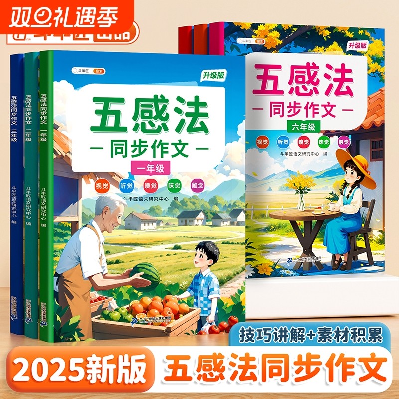 小学1-6年级五感法同步作文
