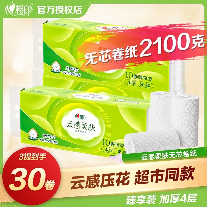 心相印卷纸无芯纸巾卫生纸家用批发擦手纸学生厕纸长卷纸柔肤原生