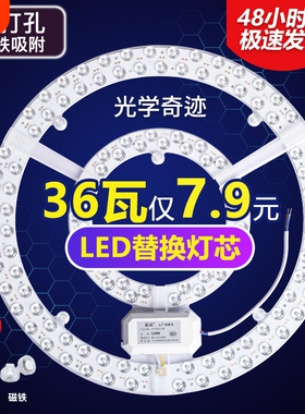 led吸顶灯灯芯圆形改造灯板卧室环形替换灯管风扇改装灯盘带磁铁
