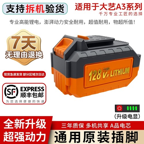 适用于大艺A3锂电池A3插脚21V