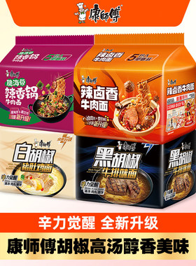 康师傅方便面袋装泡面黑白胡椒味辣卤香味夜宵方便速食牛肉面冲泡
