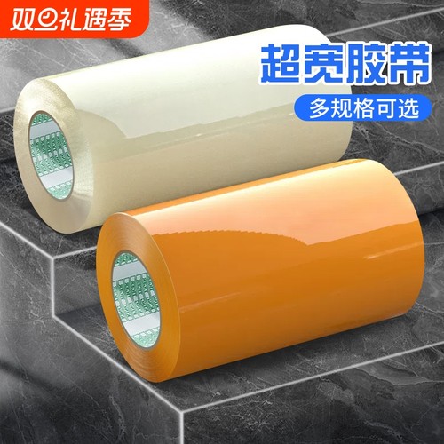 透明胶带大卷超宽10cm/20cm米黄色大号封箱40CM/60CM快递打包封口