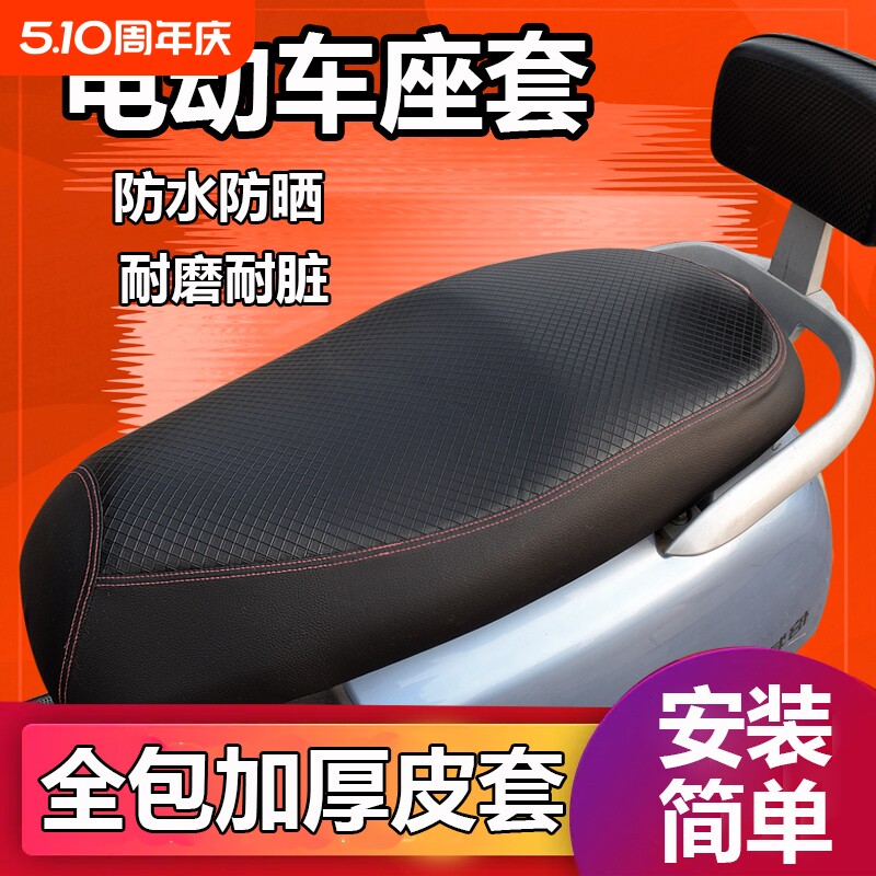 电动车座套罩防水防晒加厚防雨四季通用雅迪爱玛专用电瓶车坐垫套