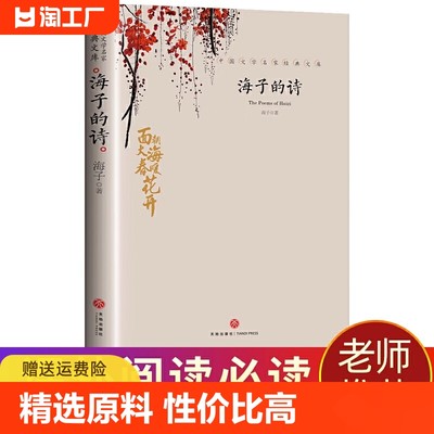 海子的诗正版海子的诗歌全集我只愿面朝大海春暖花开顾城海子传记文学散文诗歌现当代文学畅销书籍诗集诗歌海子诗全集