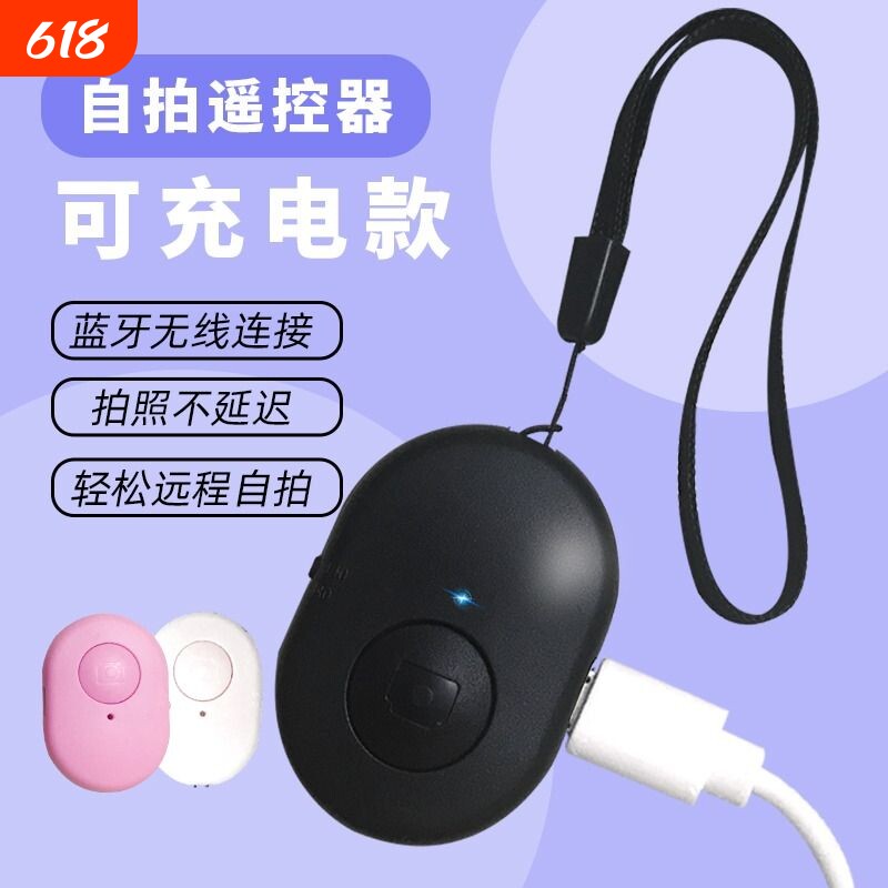 充电自拍遥控器手机蓝牙拍照控制神器助拍杆按钮通用相机录像辅助按键快门远程拍摄抖音适用于苹果华为安卓