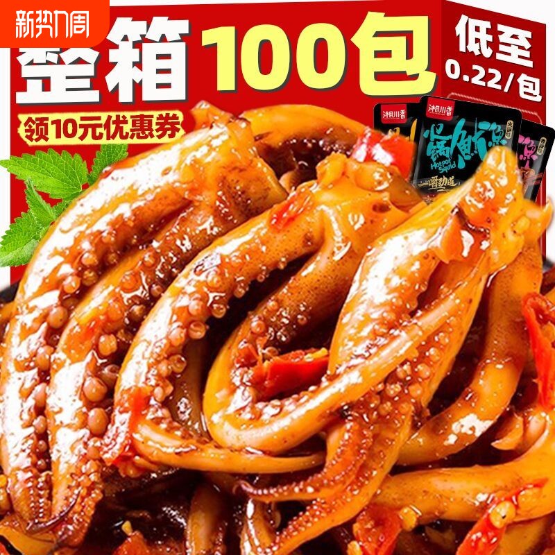 香辣烧烤鱿鱼须即食零食熟食小包装辣条解馋网红休闲批发麻辣辣味