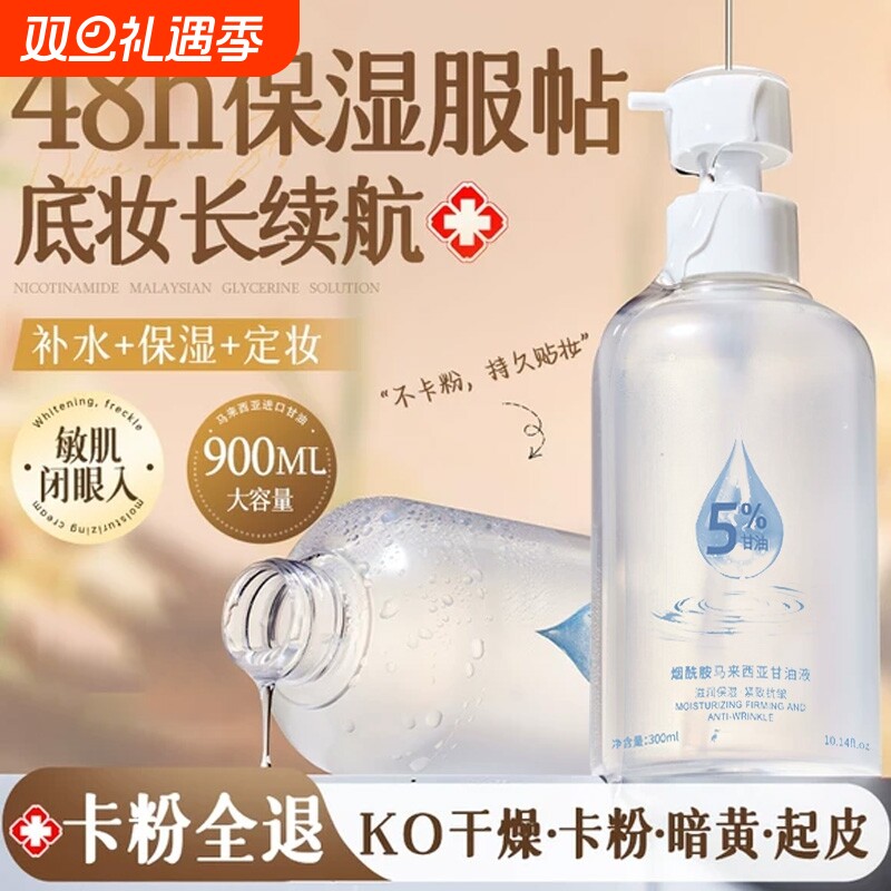 烟酰胺甘油秋冬全身护肤补水保湿修复提亮肤色改善干燥起皮防干裂