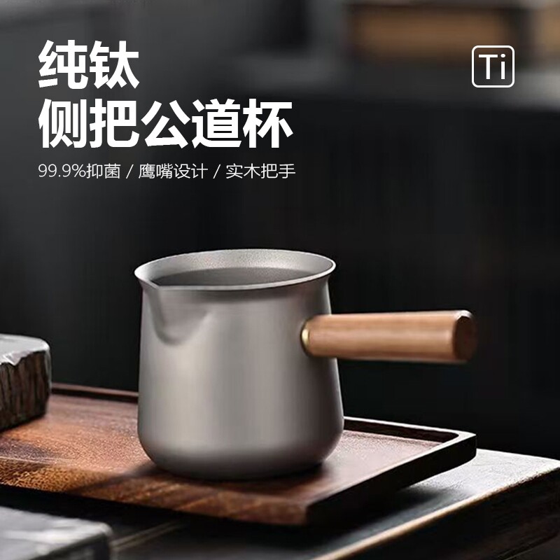 纯钛公道杯便携手提茶滤一体式套装钛分茶器茶壶茶海功夫茶具配件图片