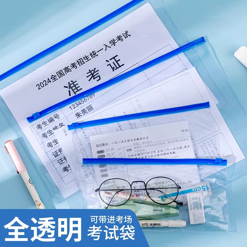 A5文件袋考试专用透明袋拉链式学生大容量a4拉边袋高考文具袋准考证收纳袋防水加厚资料袋试卷分类证件入学图片