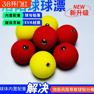 自带配重EVA洛阳球 路亚路滑远投球形漂圆型自动找底鲤鱼草鱼浮球