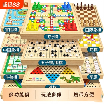 飞行棋跳棋五子棋儿童版中国象棋类益智玩具棋盘套装小学生游戏