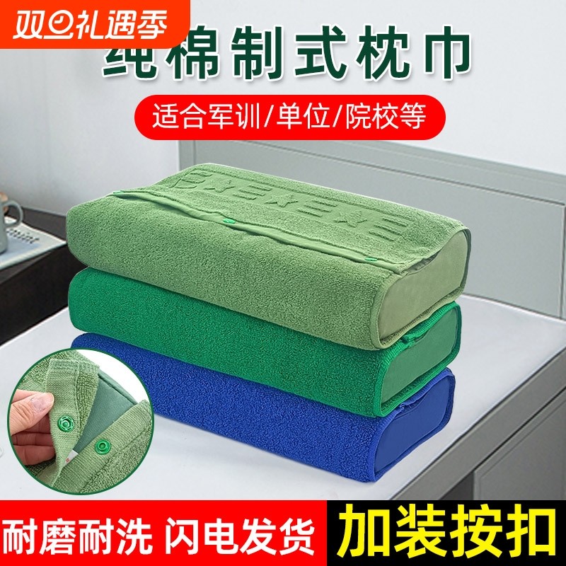 正品老式枕巾单人纯棉军绿色学生加厚深绿草绿军训枕头蓝色制式